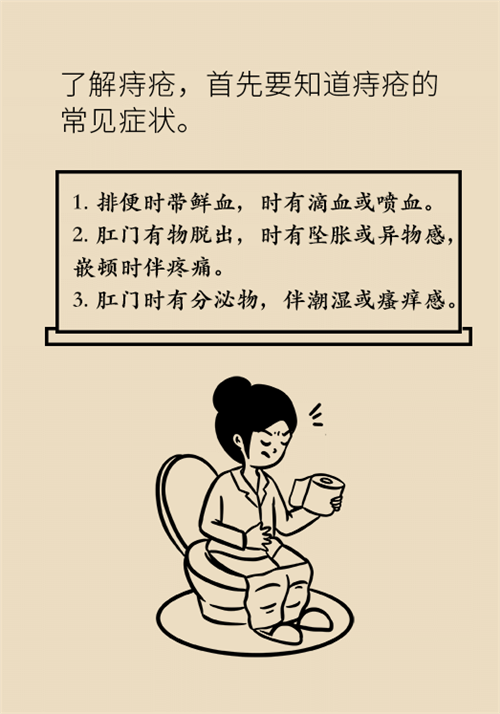 肛門(mén)腫脹還有血？小心痔瘡找上門(mén)