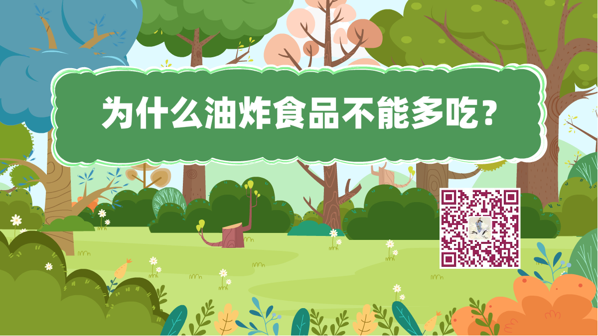 十萬個(gè)為什么標(biāo)題(油炸食品)1200.png 十萬個(gè)為什么標(biāo)題(油炸食品)1200.png