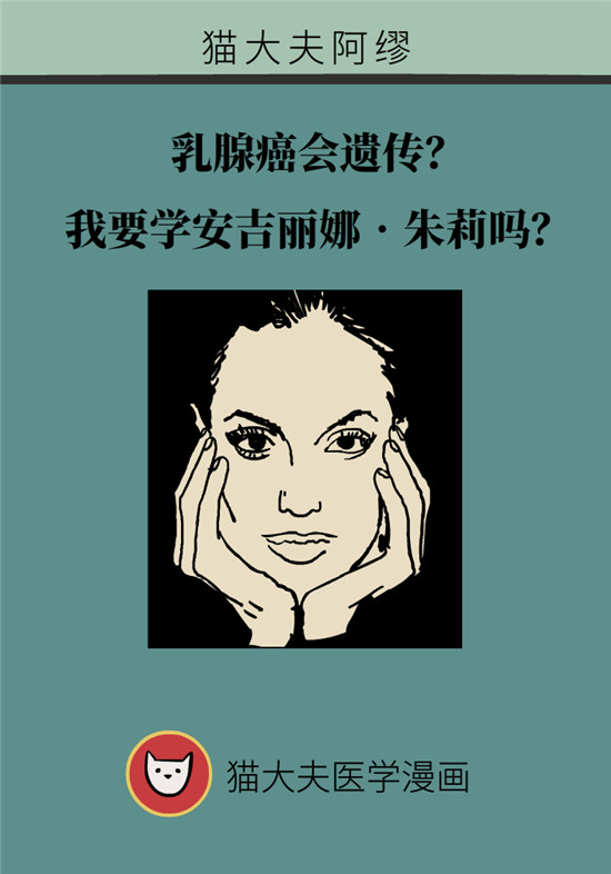 乳腺癌會遺傳嗎？這幾點幫你判斷遺傳性