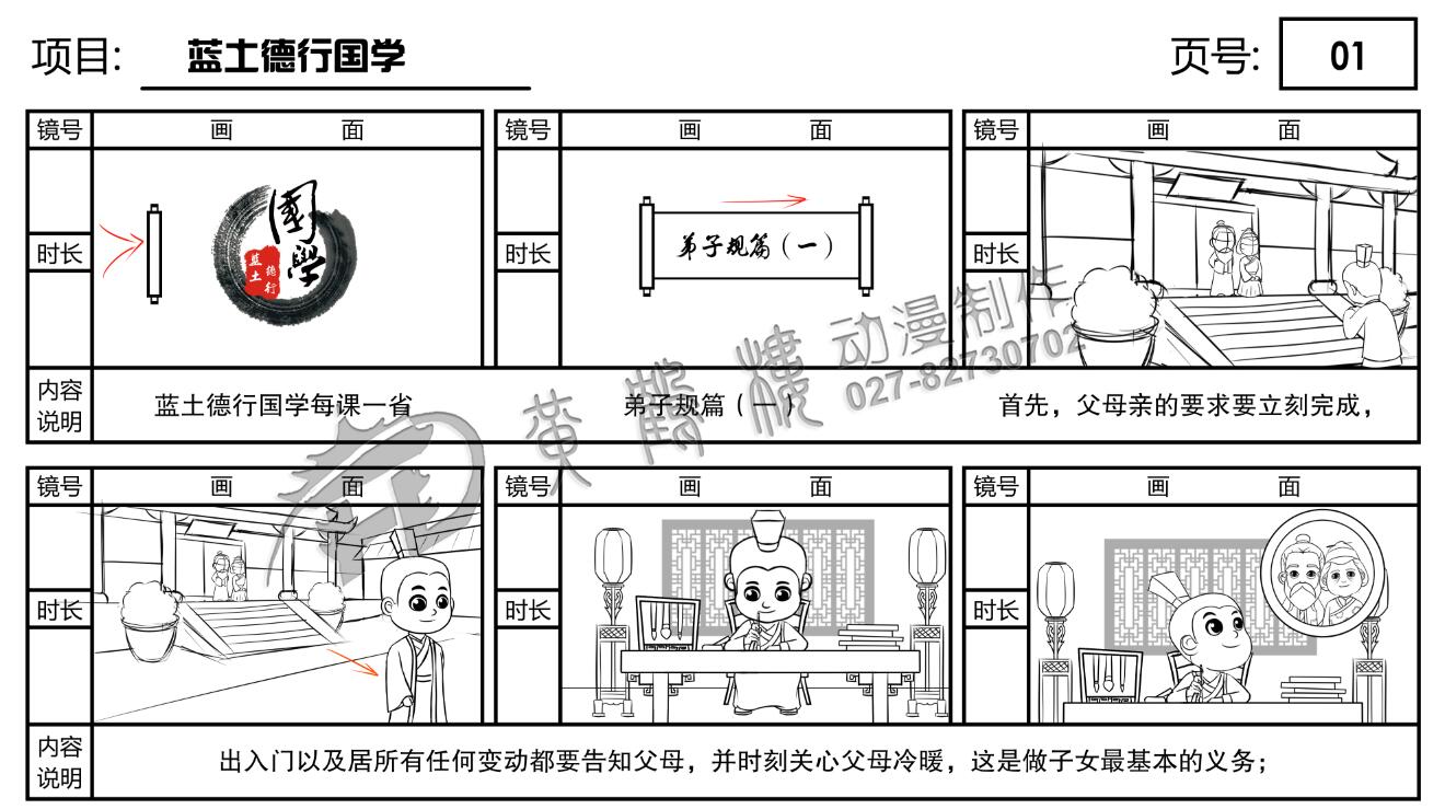 藍(lán)土德行國學(xué)每課一省《弟子規(guī)》動畫分鏡設(shè)計