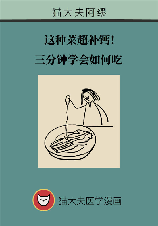 沒(méi)想到吃菜也能這么補(bǔ)鈣！這幾種做法好吃又健康