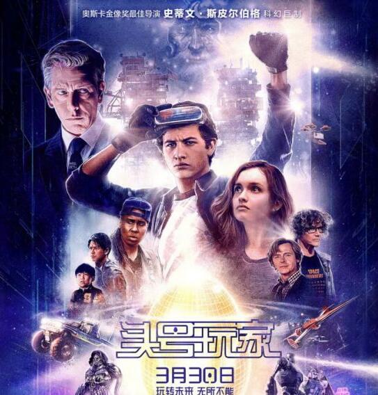 斯皮爾伯格，《頭號玩家》，2018.jpg