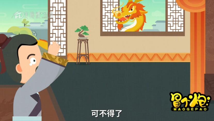 真龍來了。葉公頓時臉色發(fā)白，渾身發(fā)抖，狼狽逃竄而去.jpg