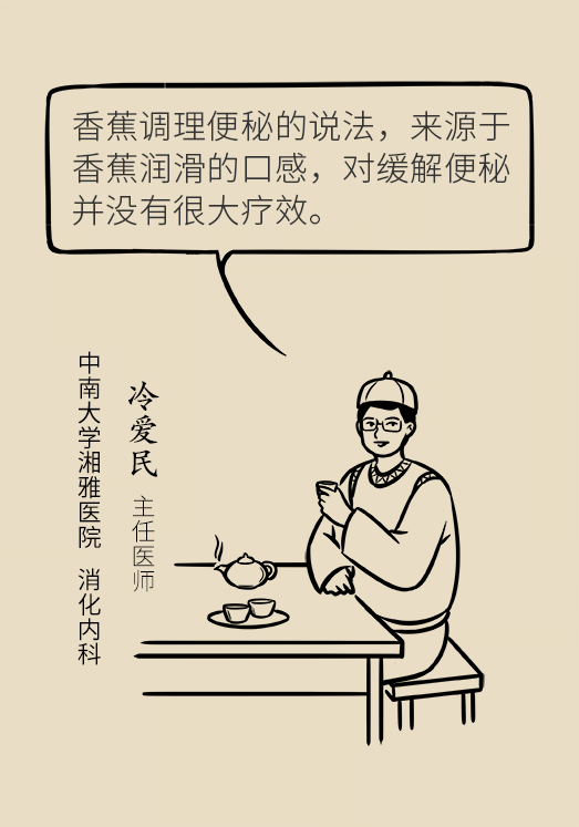 香蕉真的會(huì)緩解便秘嗎？