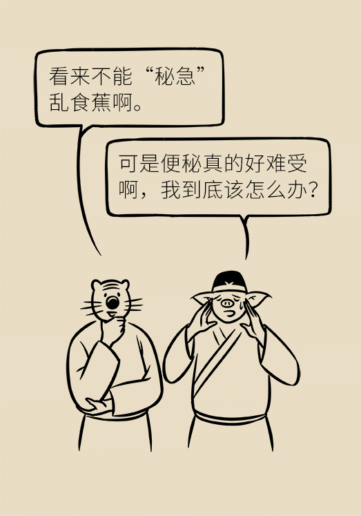 香蕉真的會(huì)緩解便秘嗎？