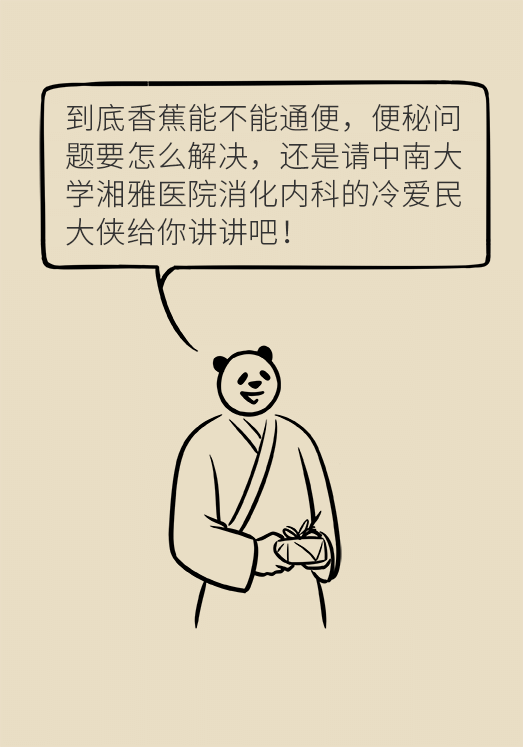 香蕉真的會(huì)緩解便秘嗎？