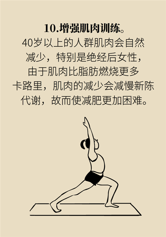 年過40如何減肥？