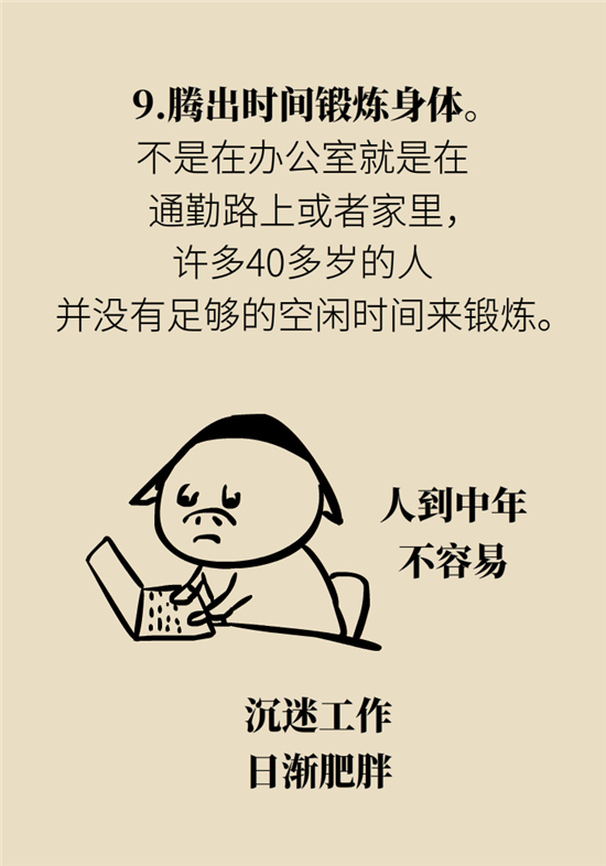 年過40如何減肥？