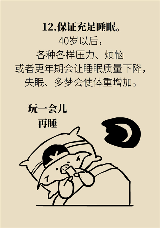 年過40如何減肥？