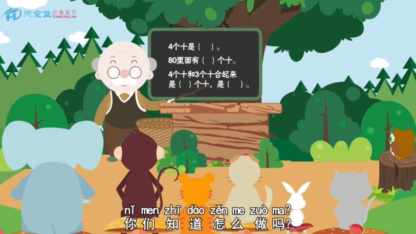 《口算兩位數(shù)加整十?dāng)?shù)、兩位數(shù)加一位數(shù)（不進(jìn)位）》教育動畫制作.jpg