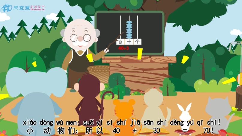 教學(xué)重點：掌握整十?dāng)?shù)加、減整十?dāng)?shù)的計算方法。.jpg