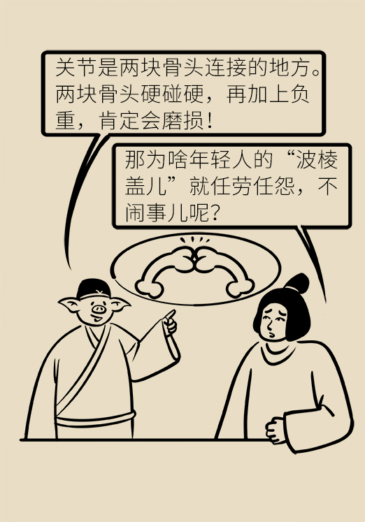 人老關(guān)節(jié)也會老嗎？
