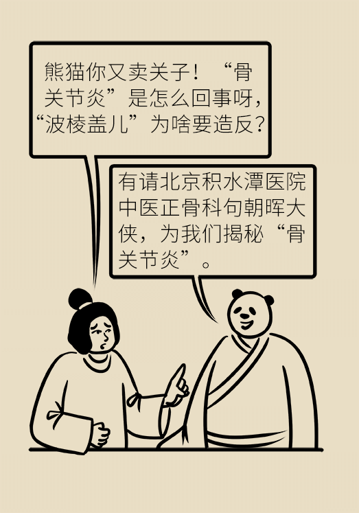 人老關(guān)節(jié)也會老嗎？