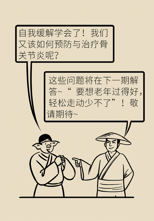 人老關(guān)節(jié)也會老嗎？