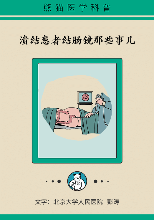 患潰瘍性結(jié)腸炎該怎么辦？結(jié)腸鏡檢查了解一下