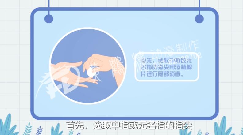 選取中指或無(wú)名指的指尖用酒精棉片進(jìn)行局部消毒.jpg 選取中指或無(wú)名指的指尖用酒精棉片進(jìn)行局部消毒.jpg