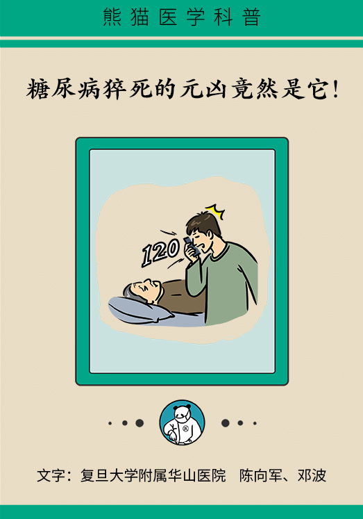 突然臥床癱瘓？請警惕低血糖的危險信號