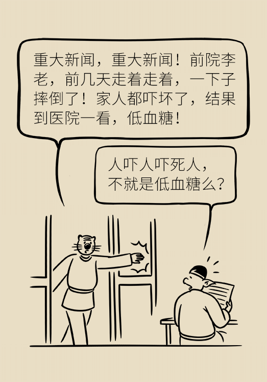 突然臥床癱瘓？請警惕低血糖的危險信號