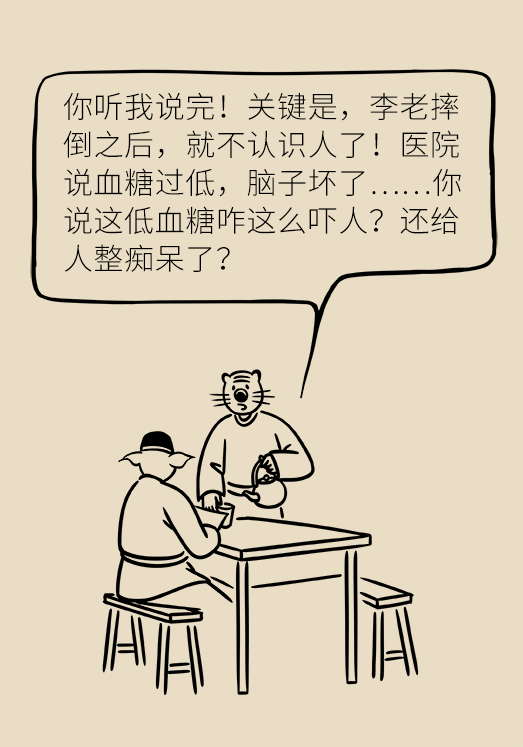 突然臥床癱瘓？請警惕低血糖的危險信號