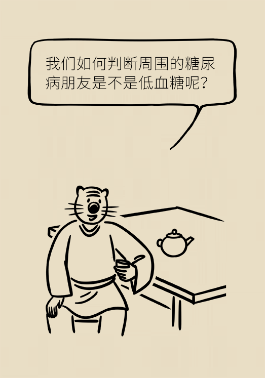 突然臥床癱瘓？請警惕低血糖的危險信號