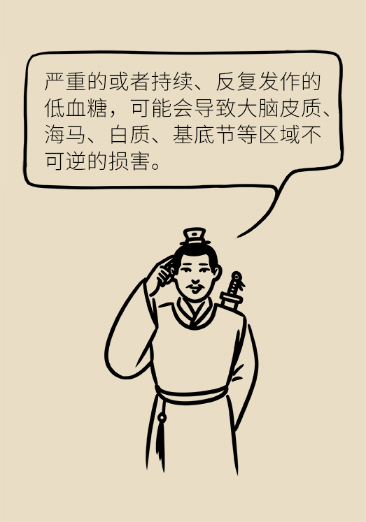 突然臥床癱瘓？請警惕低血糖的危險信號