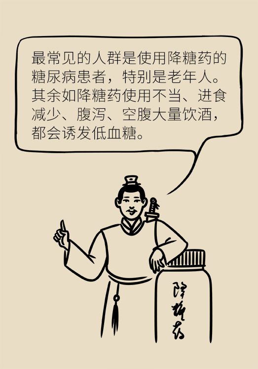 突然臥床癱瘓？請警惕低血糖的危險信號