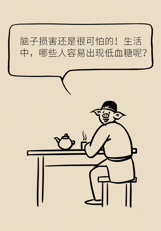 突然臥床癱瘓？請警惕低血糖的危險信號