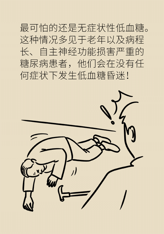 突然臥床癱瘓？請警惕低血糖的危險信號