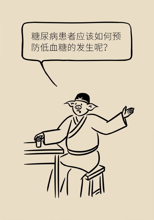 突然臥床癱瘓？請警惕低血糖的危險信號