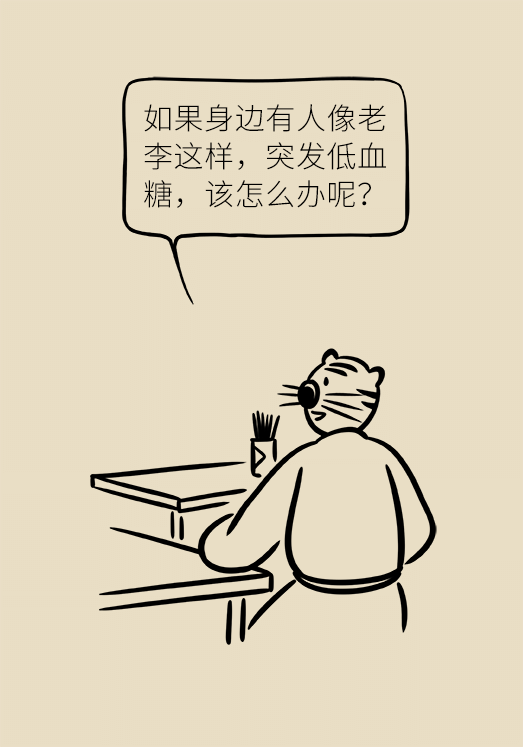 突然臥床癱瘓？請警惕低血糖的危險信號