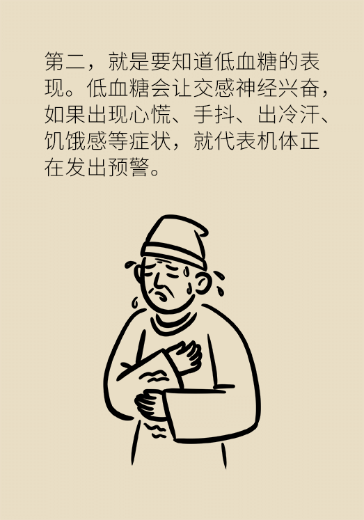 突然臥床癱瘓？請警惕低血糖的危險信號