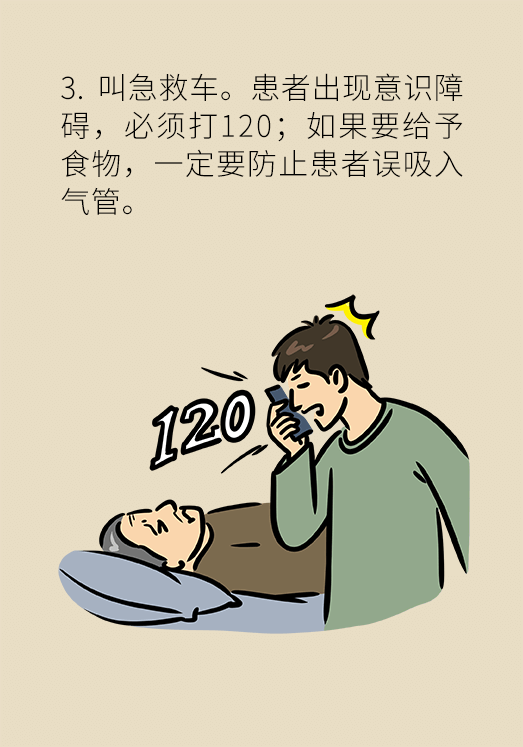 突然臥床癱瘓？請警惕低血糖的危險信號