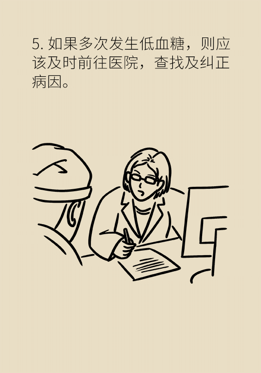 突然臥床癱瘓？請警惕低血糖的危險信號