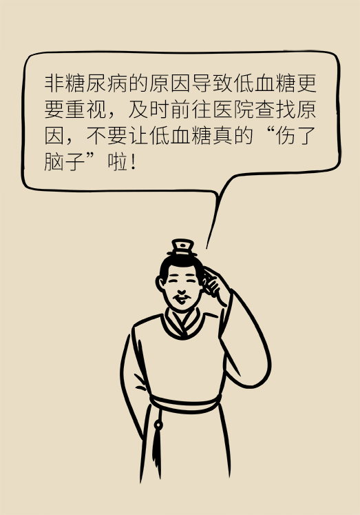 突然臥床癱瘓？請警惕低血糖的危險信號