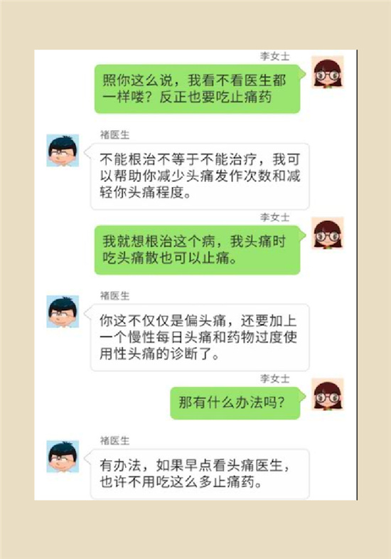 不能根治的頭痛還需要看醫(yī)生嗎？小心自行用藥導(dǎo)致惡化