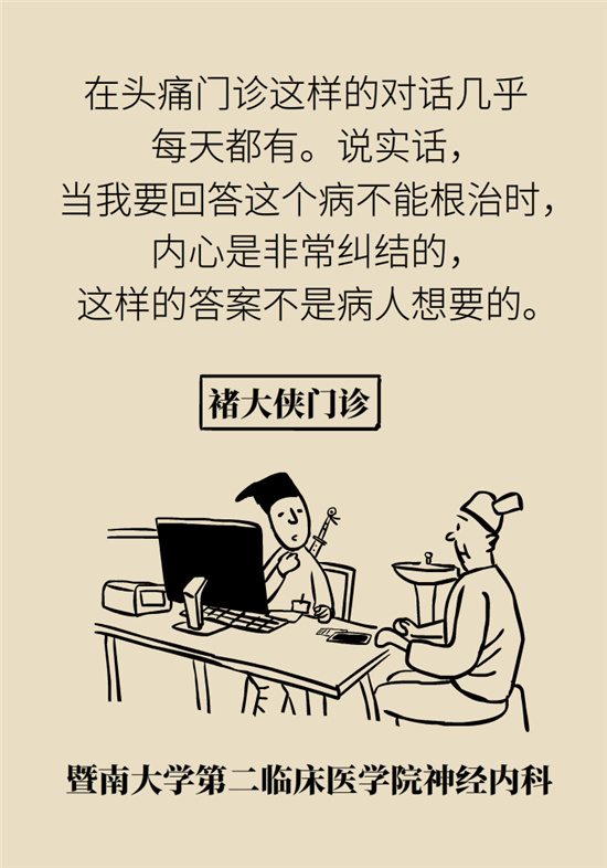 不能根治的頭痛還需要看醫(yī)生嗎？小心自行用藥導(dǎo)致惡化