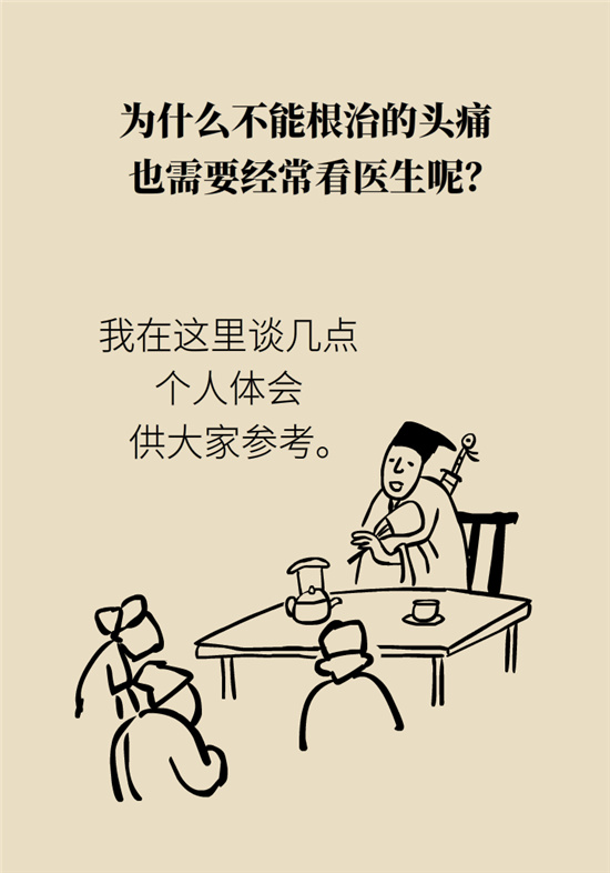 不能根治的頭痛還需要看醫(yī)生嗎？小心自行用藥導(dǎo)致惡化