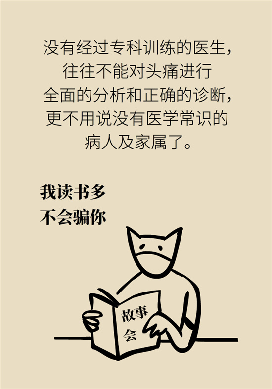 不能根治的頭痛還需要看醫(yī)生嗎？小心自行用藥導(dǎo)致惡化
