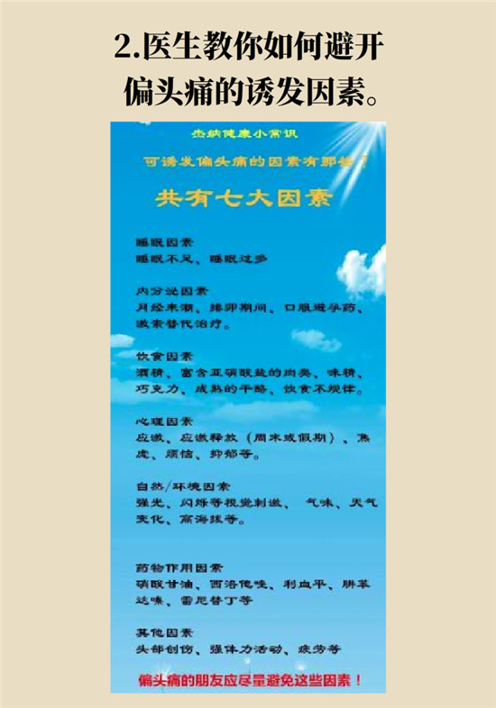 不能根治的頭痛還需要看醫(yī)生嗎？小心自行用藥導(dǎo)致惡化
