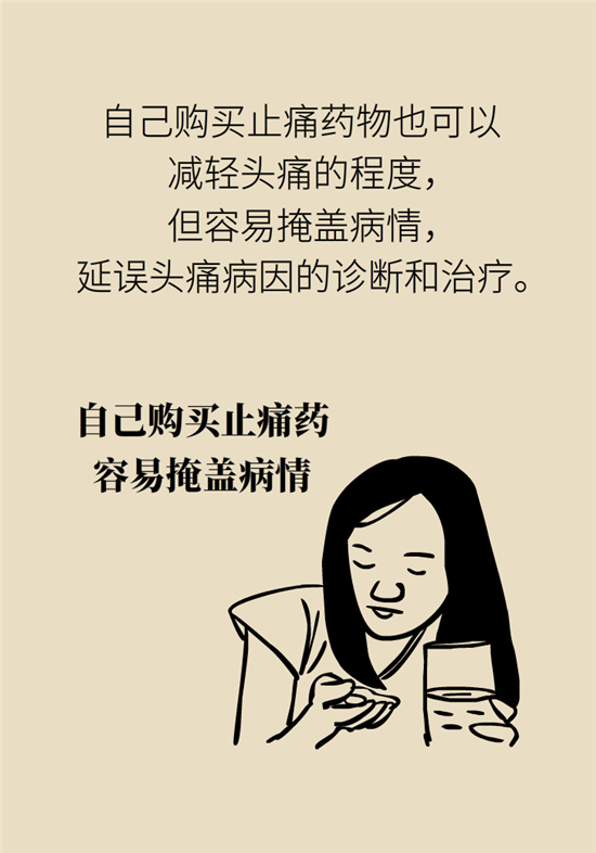 不能根治的頭痛還需要看醫(yī)生嗎？小心自行用藥導(dǎo)致惡化