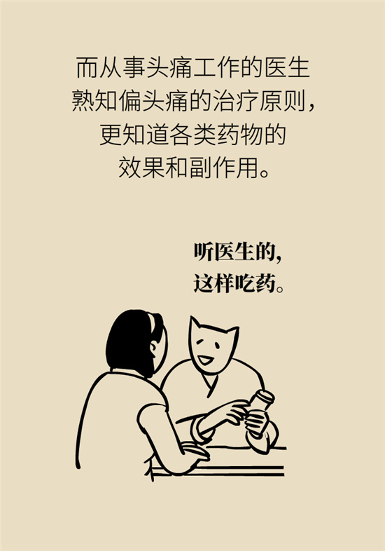 不能根治的頭痛還需要看醫(yī)生嗎？小心自行用藥導(dǎo)致惡化