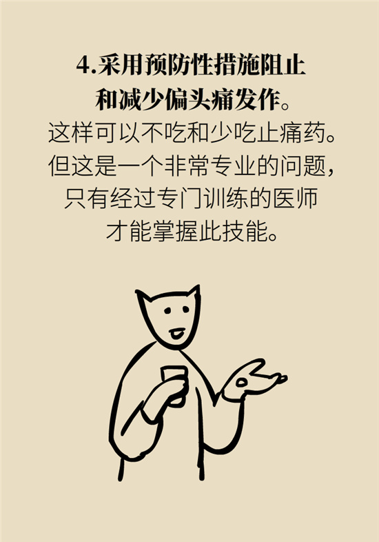 不能根治的頭痛還需要看醫(yī)生嗎？小心自行用藥導(dǎo)致惡化