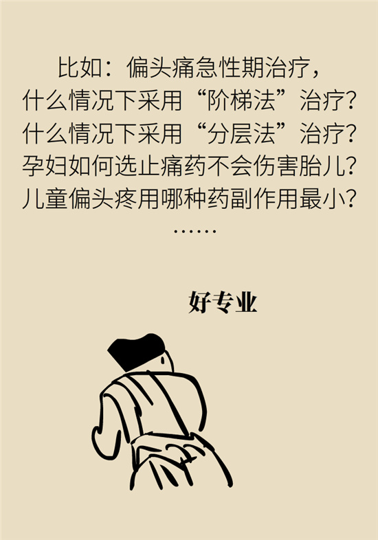 不能根治的頭痛還需要看醫(yī)生嗎？小心自行用藥導(dǎo)致惡化