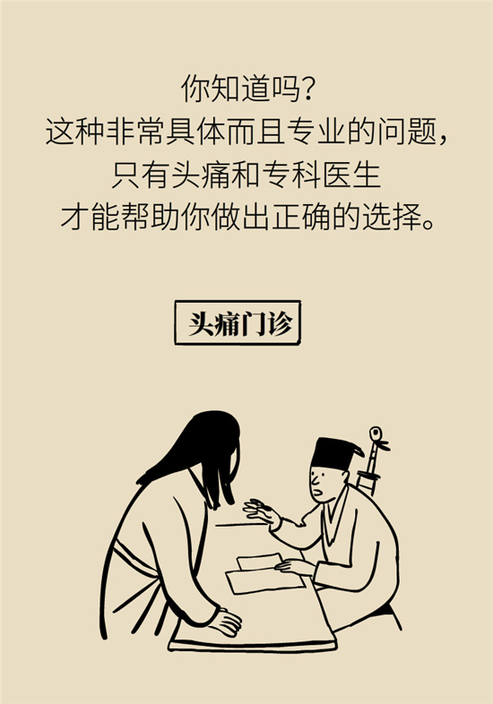 不能根治的頭痛還需要看醫(yī)生嗎？小心自行用藥導(dǎo)致惡化