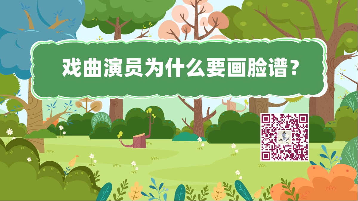 十萬個(gè)為什么標(biāo)題(戲曲臉譜)1200.png 十萬個(gè)為什么標(biāo)題(戲曲臉譜)1200.png