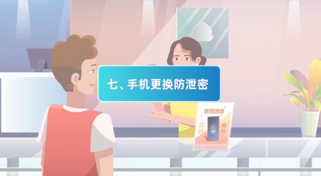 (mg動畫設(shè)計制作場景七)手機(jī)更換防泄密.jpg (mg動畫設(shè)計制作場景七)手機(jī)更換防泄密.jpg