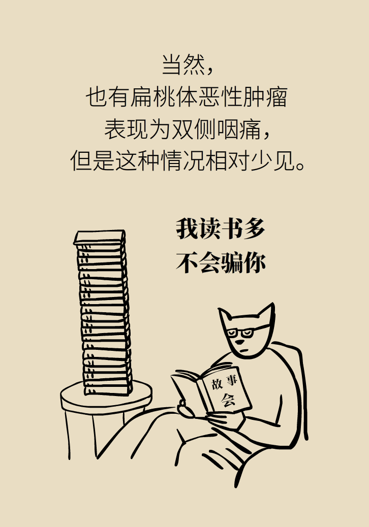 單側(cè)扁桃體腫大更兇險(xiǎn)！謹(jǐn)防惡性腫瘤