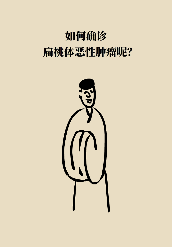 單側(cè)扁桃體腫大更兇險(xiǎn)！謹(jǐn)防惡性腫瘤