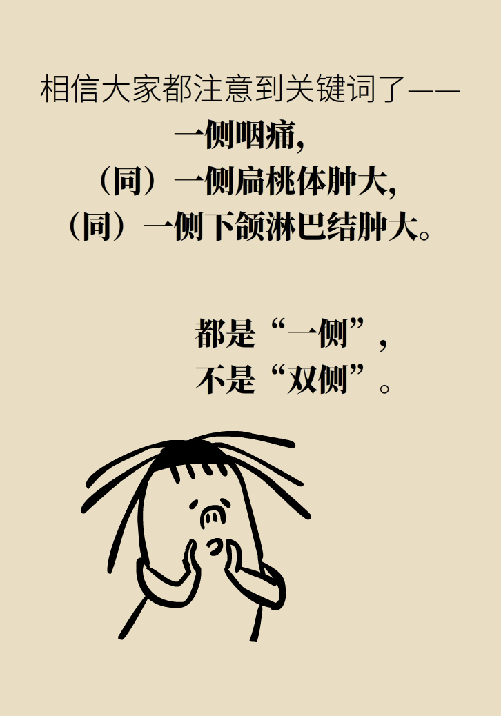 單側(cè)扁桃體腫大更兇險(xiǎn)！謹(jǐn)防惡性腫瘤