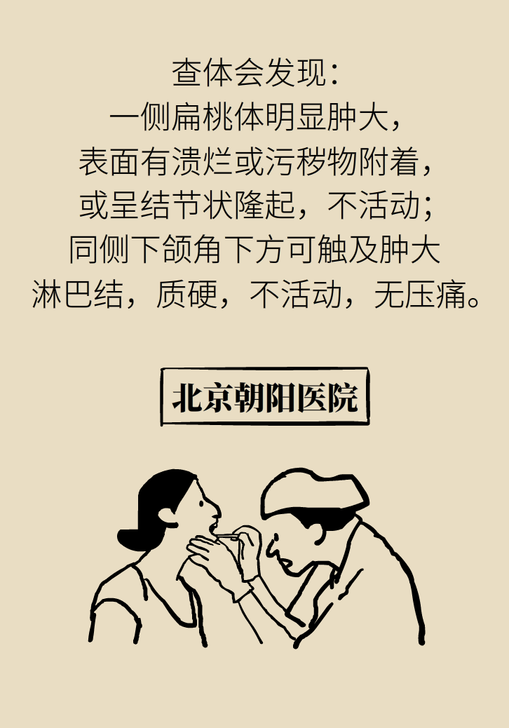 單側(cè)扁桃體腫大更兇險(xiǎn)！謹(jǐn)防惡性腫瘤